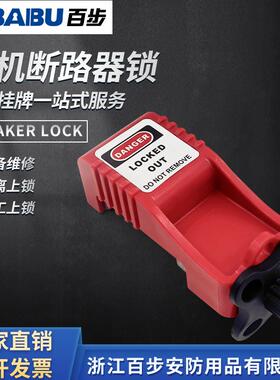 电机保护断路器锁 工业马达保护开关安全锁GV2ME空气开关上锁挂牌