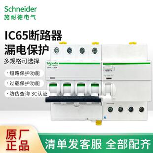 IC65n系列家用小型断路器4P漏电开关保护10A/16A/20A/32A断路器