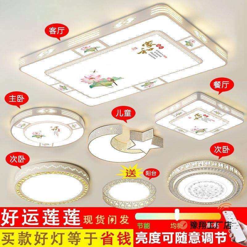客厅灯led吸顶灯卧室灯2025年新款新中式简约现代大全屋套餐灯具