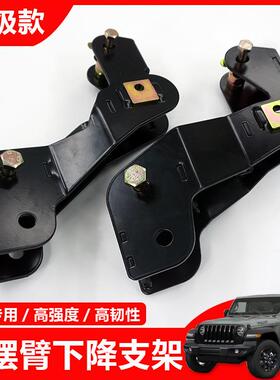 牧马人JL/JT角斗士皮卡改装升高1.5-3.5寸前摆臂下降支臂延长支架