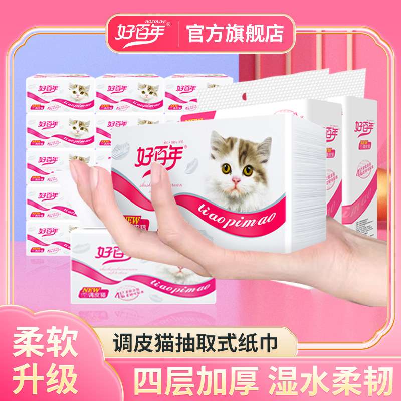 工厂 好百年调皮猫抽纸中码四层实惠装软抽纸巾餐巾纸擦手纸