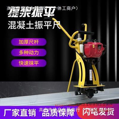 混凝土振平尺汽油机水泥路面找平尺新款地坪找平刮平振动尺震平器