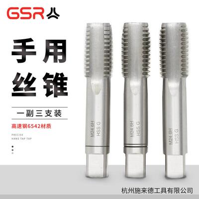 M39-68 高速钢M2材质 DIN352标准 手用丝锥 丝攻 三支组 出口德国