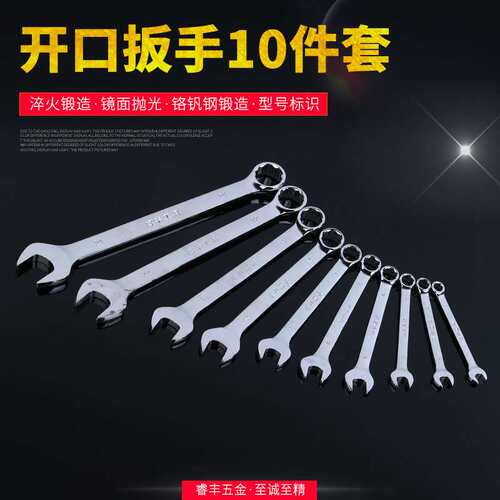 货源供应开口扳手10件套 两用手动开口扳手 梅花扳手镜面五金工具
