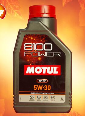【新品】MOTUL摩特 8100 POWER 5W30 SP级 1L 进口酯类全合成机油