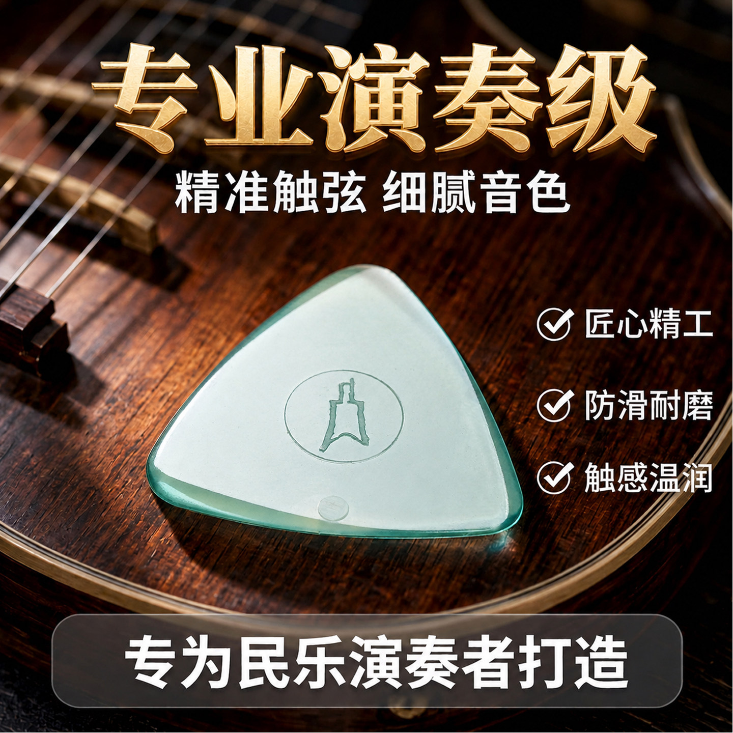 JIA YUE佳乐演奏级中阮拨片专业尼龙大小阮柳琴防滑弹片拨弦片