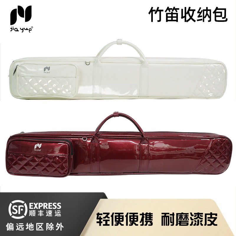 JIA YUE佳乐竹笛包笛子收纳包加厚防水珠光PU皮93cm8支装专业演出