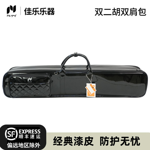 JIAYUE佳乐双二胡琴双肩包两把