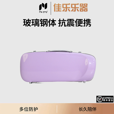 JIAYUE玻璃钢单支小号盒手提便携