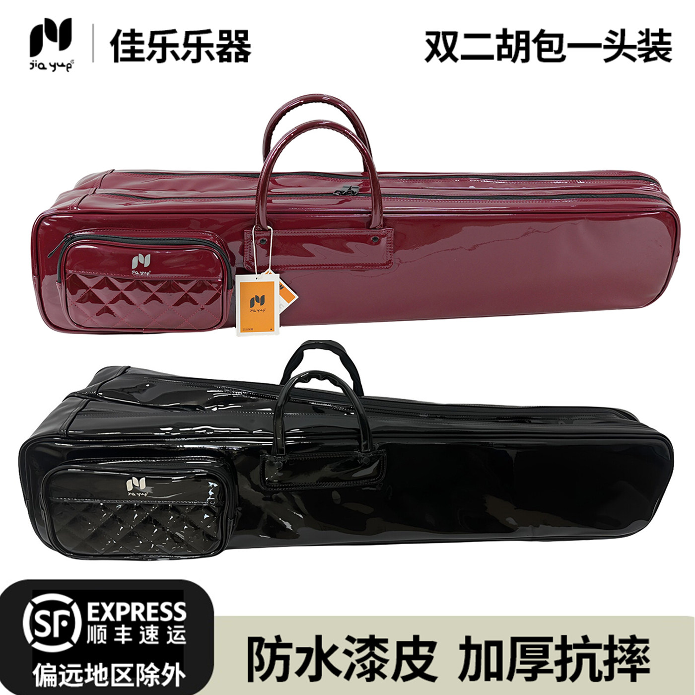 JIAYUE佳乐双二胡一头装单肩琴包专业抗震2把装漆皮防水加厚高档