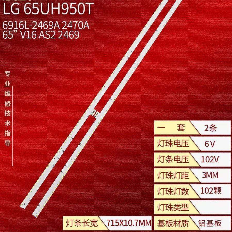 LG 65UH9500-CA灯条6916L-2469A 2470A 65 V16 AS2 2469液晶背光