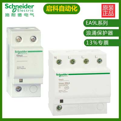 施耐/德万高EA9L 20 1P+N EA9L209F230电涌保护器 原装 现货