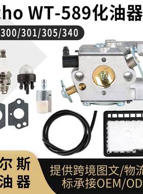 化油器适用 Echo WT589 CS-300 CS-301 CS305 CS340 CS345 CS346