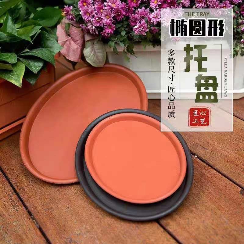 易秀加厚椭圆托盘红色棕色塑料底盘阳台花盆带盆栽盆景PP注塑花盆图片