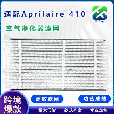 适配AprilAire 410 413 213空气净化器替换过滤器滤网跨境爆款