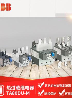 ABB 热过载继电器 TA80DU-M 42/52/63/80M 29-80A