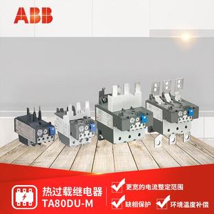 热过载继电器 80A 80M TA80DU ABB