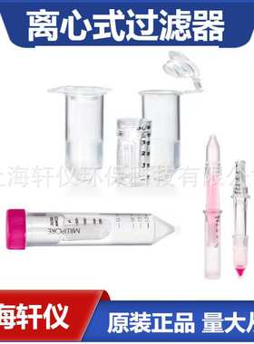 UFC910008  Millipore Amicon Ultra-15ml离心式过滤器