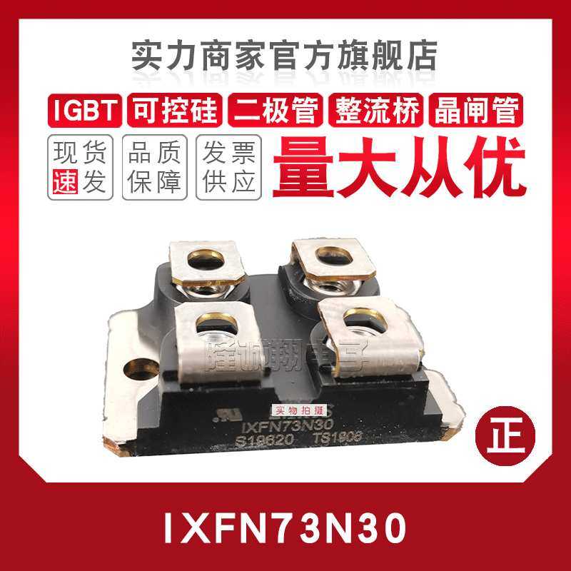 快恢复二极管IXFN73N/80N/82N/90N/94N30/48/50/60Q3/Q2/P3/P2