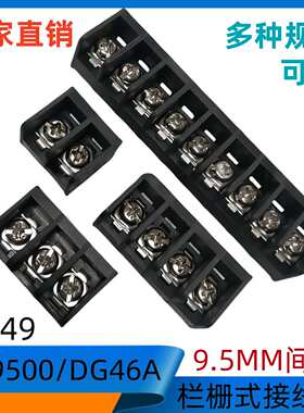 栅栏式HB9500/DG46/DC49-9.5-5P黑色2/3/4/5/6/7/8P接线端100/包