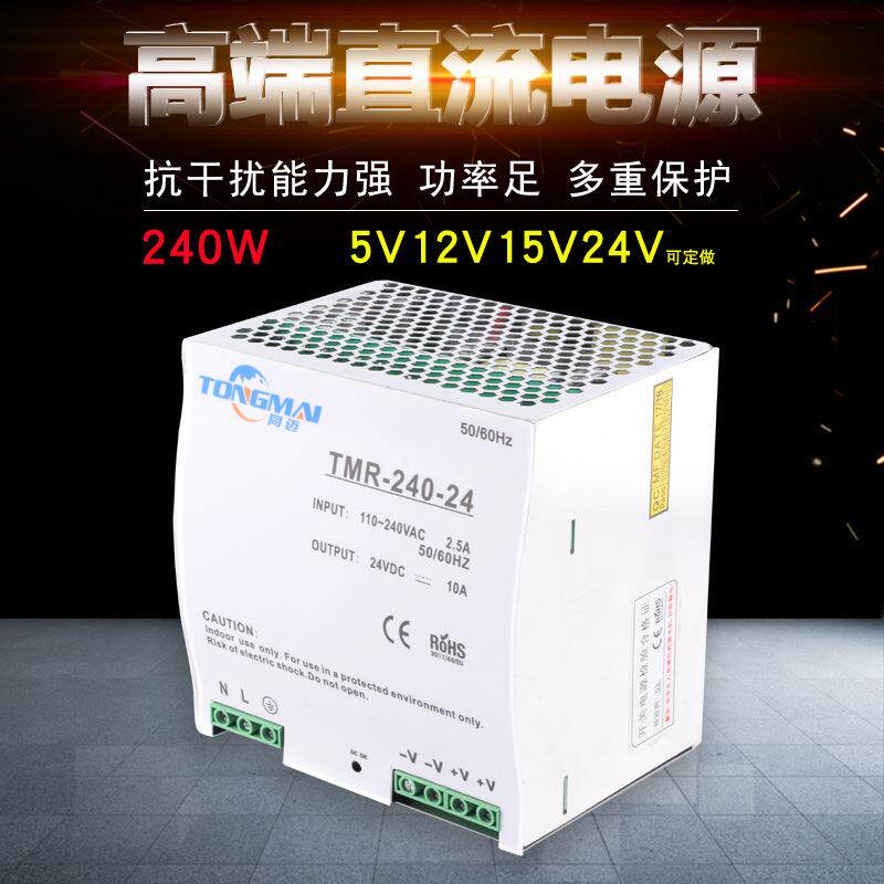 导轨安装开关电源220V变12V 24V直流稳压电源LED灯带监控集中电源