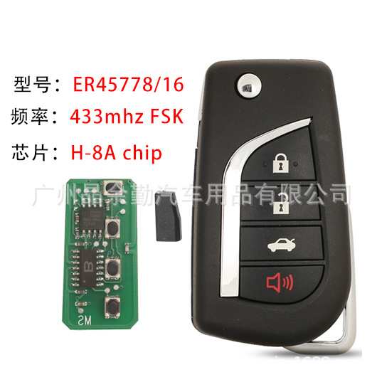 ER45778/16适用于丰田4键折叠遥控汽车钥匙433频率H-8A芯片FSK