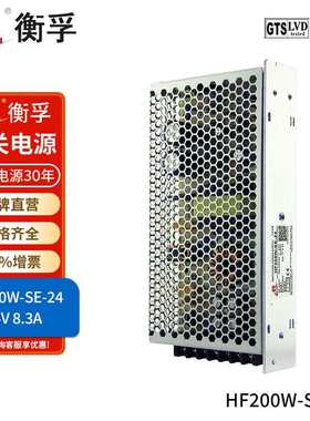 衡孚HF200W-SE-24交流AC220V转直流DC24V8.3A单组输出开关电源