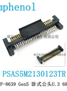 安费诺PSAS5M2130123TR SFF-8639 U.3 Gen5 卧式90度PCIE/SAS 5.0