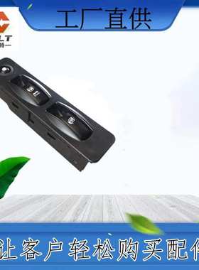 93691-7A001 左车窗电动开关 格尔发 一汽解放 江淮汽配 重卡大车