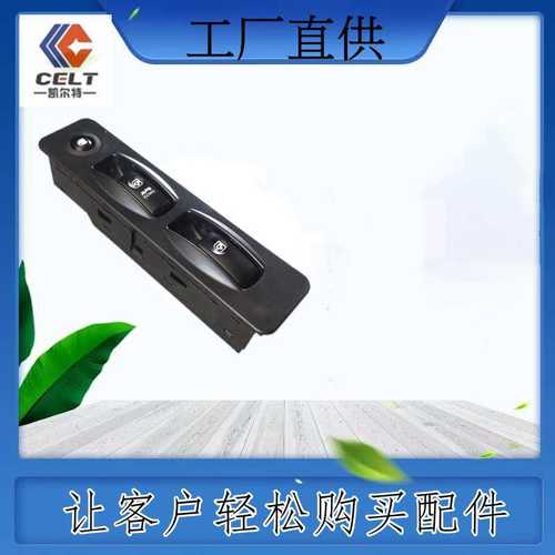 93691-7A001 左车窗电动开关 格尔发 一汽解放 江淮汽配 重卡大车