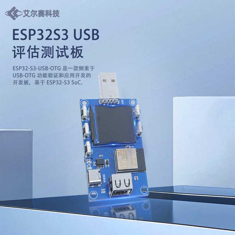 ESP32S3 USB OTG评估测试板,模玩/动漫/周边/娃圈三坑/桌游,模型制作工具/辅料耗材,淘宝优惠券,粉丝福利购,淘宝优惠卷
