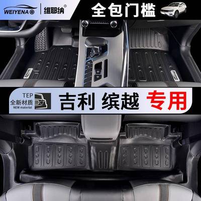 19-23款吉利缤越L专用TPE脚垫全包围包门槛车内装饰用品改装配件