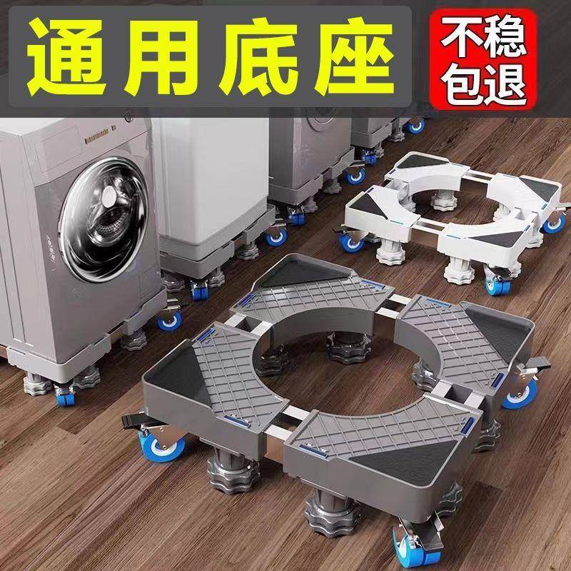 洗衣机底座通用万象轮置物架波轮垫高脚架滚筒加高架冰箱托架包邮