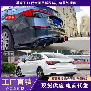 适用于11代本田思域后唇外观件加厚后扰流板汽车改装件