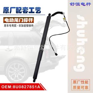 后备箱支撑杆 奥迪Q3电动尾门撑杆 8U0827851A适用于2015 2018年款