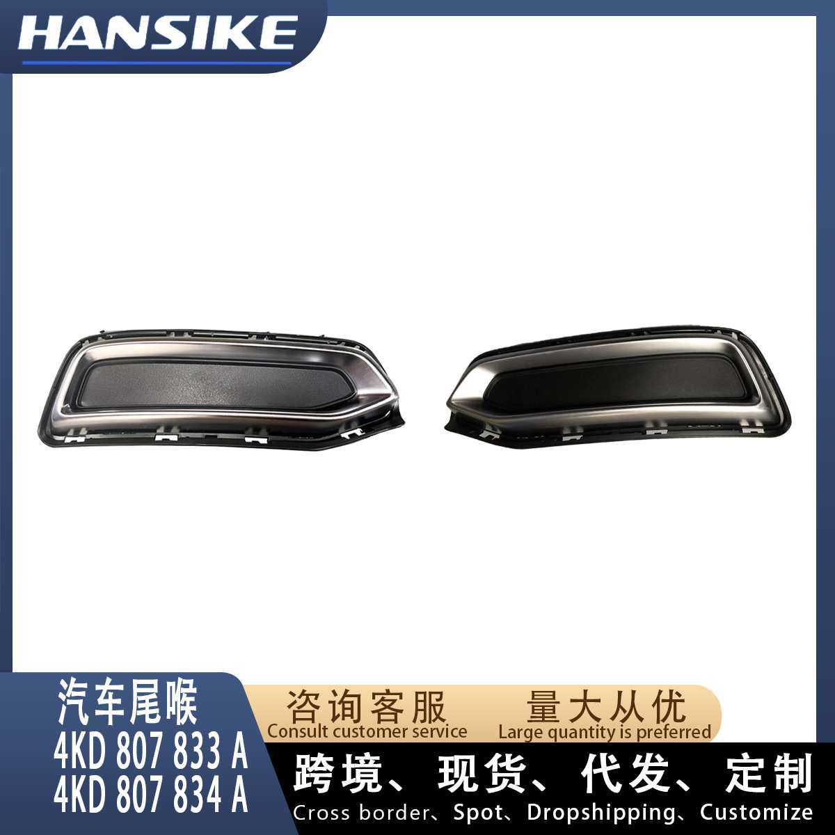 适用奥迪A6L C8运动版尾喉盖板 镀亮框4KD807833A 