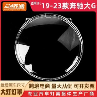 奔驰大G大灯罩 23奔驰大g前灯壳 透明镜面罩 适用于19款