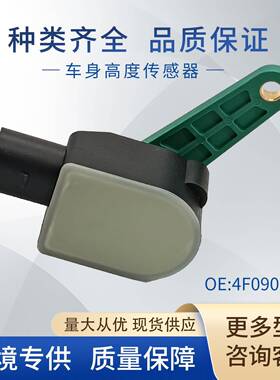适用大众车身高度传感器 大灯水平传感器4F0907503 4F0941286B