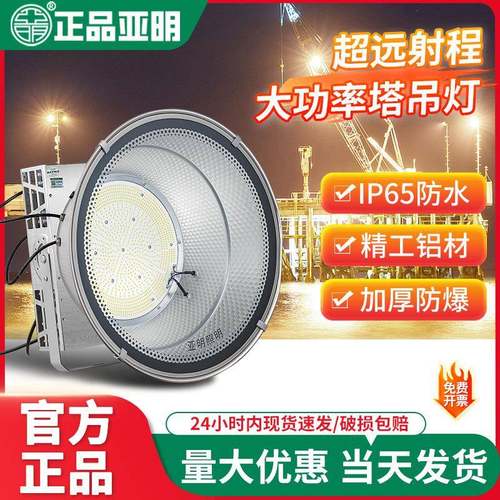 亚明照明led塔吊灯1000瓦建筑之星大功率照明超亮工地探照灯2000W