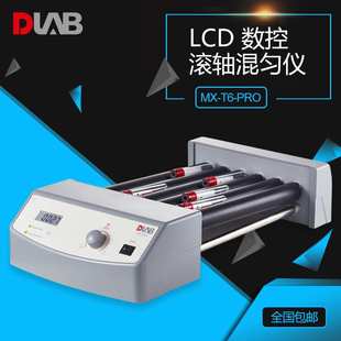 Pro LCD数字显示速度可调滚轴混匀仪 大龙混匀仪DLAB