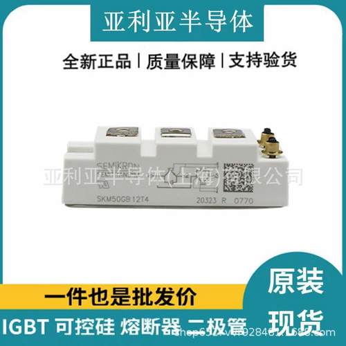 西门康IGBT功率模块 SKM50GB12T4 igbt单管 IGBT驱动电路 新批次