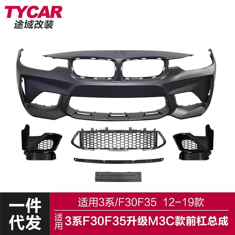 适用于宝马新3系包围F30F35改装M3C款大包围M3C前杠总成包围套件