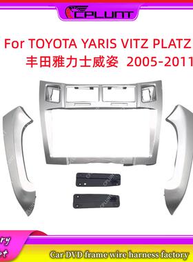 适用丰田TOYOTA YARIS VITZ 雅力士面框安卓大屏导航面板百变套框