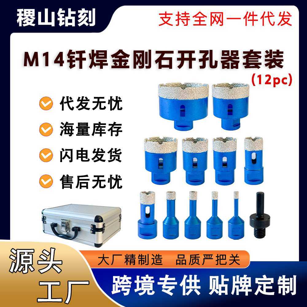 M14钎焊金刚石开孔器12PC铝箱钻头大理石花岗岩混凝土瓷砖扩孔钻,模玩/动漫/周边/娃圈三坑/桌游,模型制作工具/辅料耗材,淘宝优惠券,粉丝福利购,淘宝优惠卷