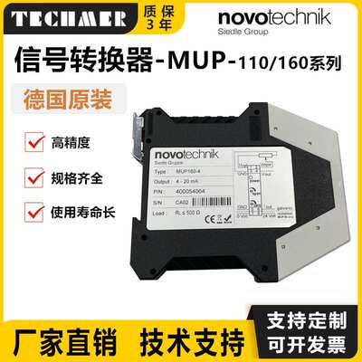 德国Novotechnik MUP110-160信号转换器 零位&量程可调节读数器