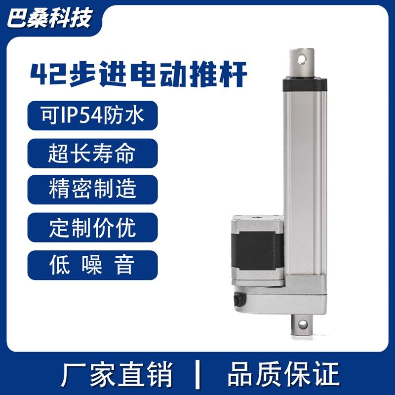 42步进电动推杆伸缩杆6V-24v电动往复直线推杆机螺旋升降推杆电动,电子元器件市场,直线电机/电动推杆/螺旋升降机,淘宝优惠券,粉丝福利购,淘宝优惠卷
