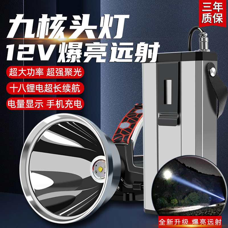 强光头灯充电超亮头戴式锂电手电筒远射户外超长续航12V分体矿灯