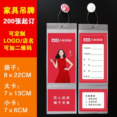 定做高档家具标价签整体软装家居挂起吊牌卫浴厨卫售价透明袋标签