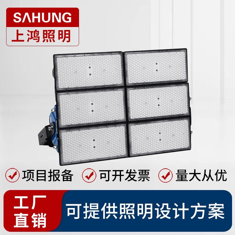 上鸿led投光灯防水户外200W400W800W广场工地用厂房球场照明射灯
