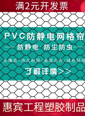 防静电透明网格帘透明帘全黑网格帘门帘1.37*30m0.3mm05mm1.0mm